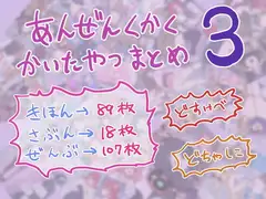 安全区画描いたやつまとめ3