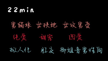 【中文音声】男猫娘和他的扶她主人 [Yubabamini]