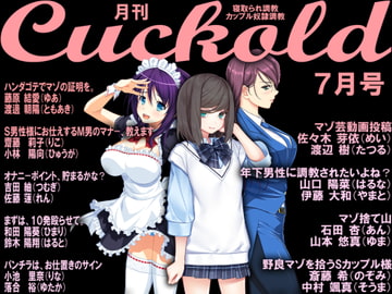 月刊Cuckold 22年7月号 [Netorare Mosochist]