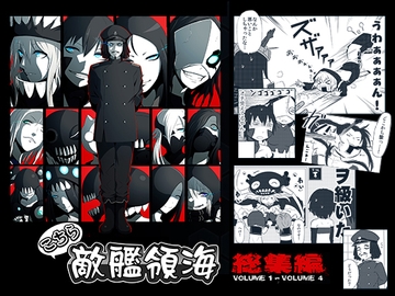 こちら敵艦領海総集編 [METAJAN]