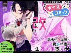 【ボイスコミック】メスダチ改