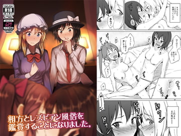 相方とレズビアン風俗を鑑賞することになりました。 [ムゲンダイ]