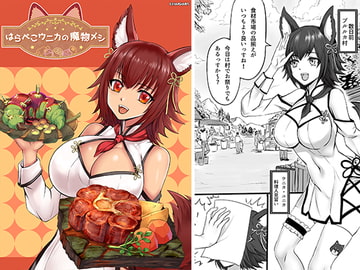 はらぺこウニカの魔物メシ [エグザムゲームズ]