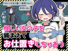 モブ娘捕獲学園 [おいなりソフト(肩引こ)]