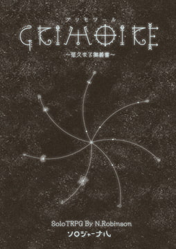 GRIMOIRE日本語版 [FrogGames]