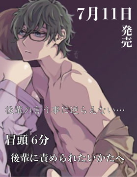 【繁體中文版】7月11日發售 無法反抗後輩的話… 開頭6分鐘 [大家一起來翻譯]