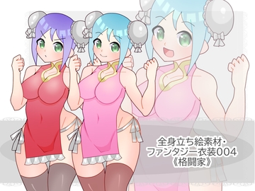 全身立ち絵素材・ファンタジー衣装004《格闘家》 [shiro*hana]