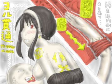 ヨル貫通 [狂気な試運転]