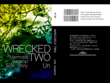【ダウンロード版】WRECKED TWO (「人魚沼」番外小説) [URI GAMES]