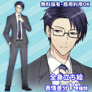 男性立ち絵素材 サラリーマン風男性 [立ち絵素材RAIKO]