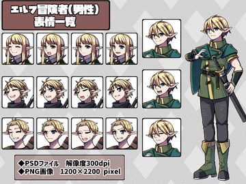 ファンタジーキャラクター 立ち絵素材 エルフ冒険者(男性) [レンシレンジ教室]