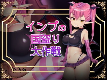 The Imp's Grand Usurpation Operation [atelier maso]