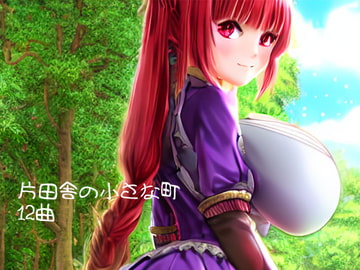 片田舎の小さな町 12曲 [GY. Materials]