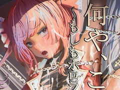 何や、このVチューバァ!?3～もしも、ホロラ○ブ7期生全員が男だったら!?～ [チームサザンドラ]