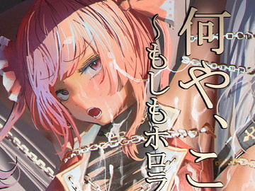 何や、このVチューバァ!?3～もしも、ホロラ○ブ7期生全員が男だったら!?～ [チームサザンドラ]