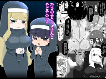 たびのそうりょさんとやどやのルト [19kome]