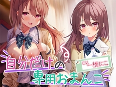 JK脅して一週間で寝取り完遂!自分だけの専用おまんこに調教しちゃおう! [Whisp]