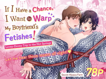 [ENG Ver.] If I Have a Chance, I Want to Warp My Boyfriend's Fetishes! ~Lovey-dovey Trip to the Hotsprings~ [裏アルパカ牧場]
