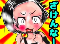 真のメ○ガキは「ざぁこ♪」とか言わない。「二万円でおしりエッチ…どう?」と言って上目遣いでニヤけながら私を見つめるのだ買いまーす!!