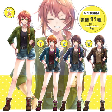 【立ち絵素材.08】アクティブ系の女の子 [立ち絵屋 らっこ]