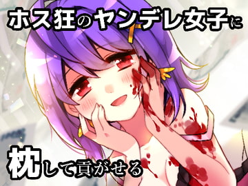 プリンセスケージ -ホストと姫と嘘の恋- [CHARON]