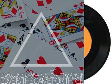 著作権フリーソング 「ごめんよこのゲームは3人用なんだよ」 渋谷系ジャズPOPS [C_O (B_SIDE)]