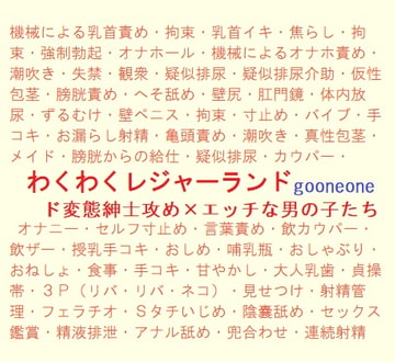 わくわくレジャーランド [gooneone]