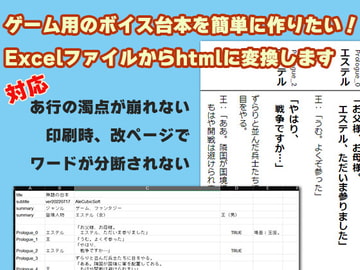 elDiablo ボイス収録用縦書き台本作成ツール [AleCubicSoft]