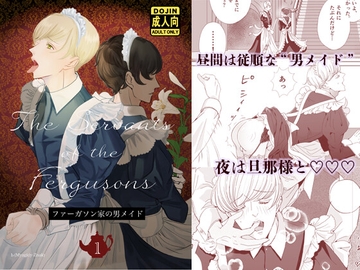 ファーガソン家の男メイド1 [small talk]