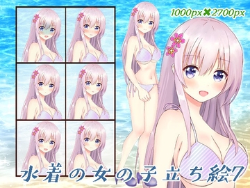 水着の女の子立ち絵7 [くじら梟]