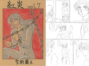 紅炎 vol.7 [青月百貨店]