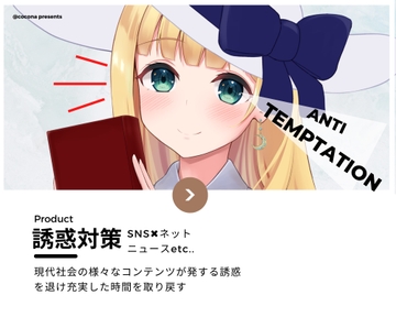 【音声講座✖︎誘惑打破】アンチテンプテーション～魅力的なコンテンツや製品が溢れる社会で誘惑を退け自分の充実した時間を取り戻す～ [Cocona]