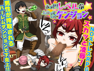 あっさりレベルが上がっていくダンジョン [出戻り福袋]