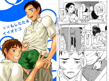 ××もしたたるイイオトコ [prismatic boy]