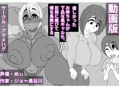 (動画版)優しかったお姉ちゃんが下品な黒ギャル化、巨根に媚びて僕を馬鹿にする