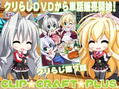 CLIP☆CRAFTらじお 第7回