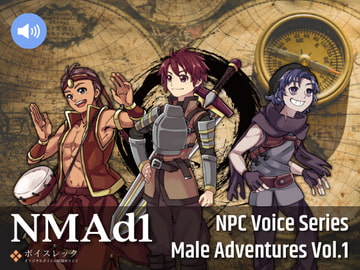 NMAd1:NPC Male Adventurers Vol.1 [ボイスレック]