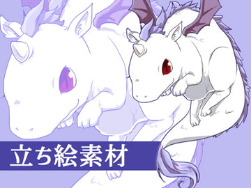 【立ち絵素材】ドラゴンの子供 [フユゾラミノリ]