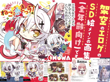 ねこ憑きっす!completebook [こも輪]