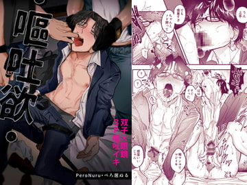 ・嘔吐欲・ [ぺろ居ぬる]