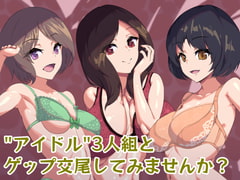 【ゲップ】異形アイドルとゲップまみれの交尾!【特殊性癖】 [水蓮]