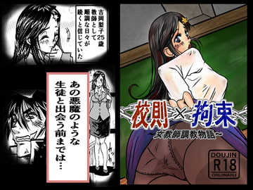 校則×拘束女教師調教物語 [ミレニアムセブン]