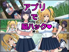 アプリで脳ハック