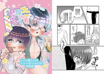 ナニかを探して見つかるエロ本 [椿事情事]