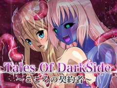 Tales Of DarkSide〜こころの契約者〜 [ふわふわぴんくちゃん]