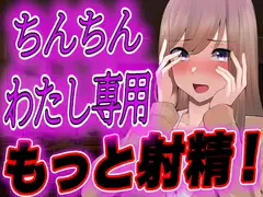 【台本全公開】オタクくんがヤンデレギャルに嫉妬され、強○射精させられ、その後も股間を激しくいじめられちゃう…