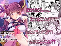 魔法少女VSイタズラ大将 [uniuni]