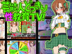 芸能人どっきり性教育TV!～エッチな番組に騙されてセックス・妊娠・出産しちゃった現役アイドル西園穂莉～ [ふぇちすぴ]