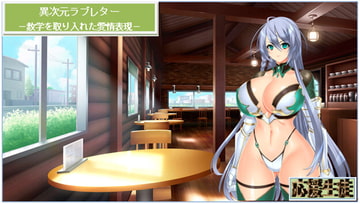 異次元ラブレター [応援生徒]