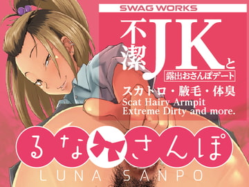 るなさんぽ [SWAG WORKS]